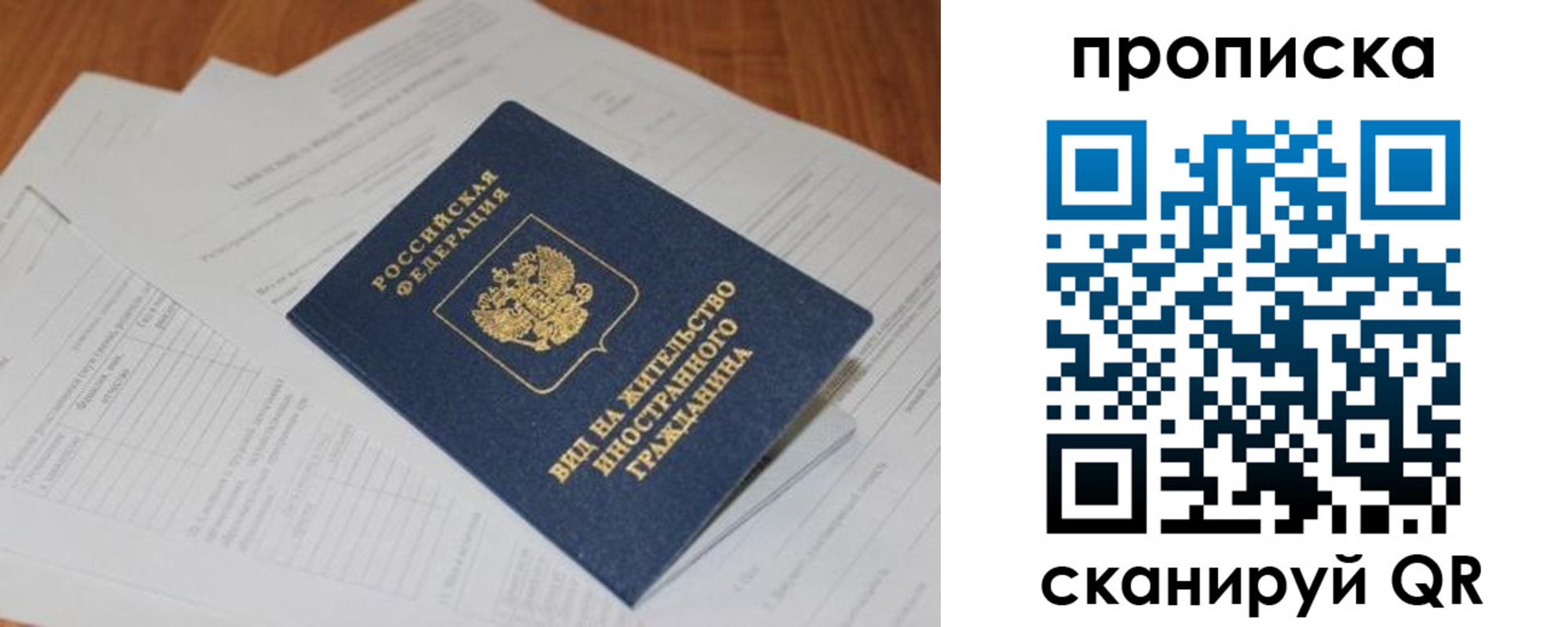 прописка в Чечне