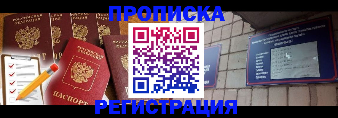 временная регистрация адрес в Чечне