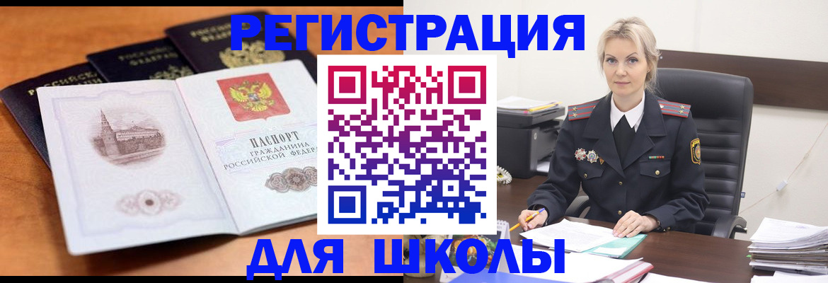 прописка для школы в Чечне