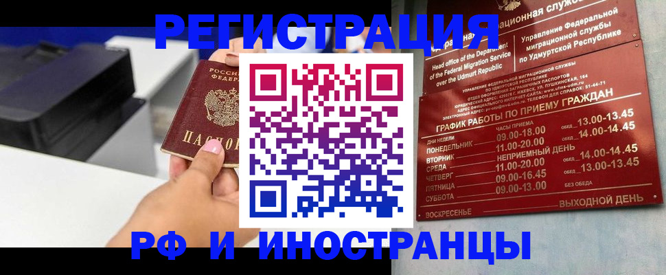 прописка штамп в Чечне