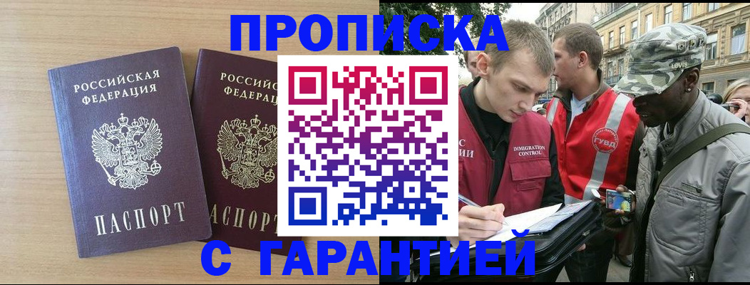 прописка для школы в Чечне