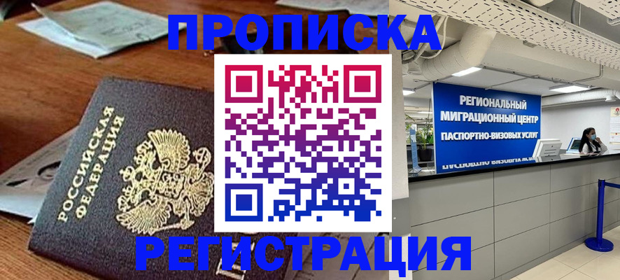 временная прописка в Чечне