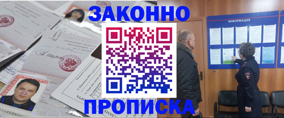 купить прописку в Чечне