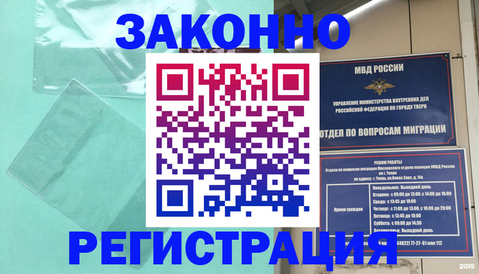 купить прописку в Чечне